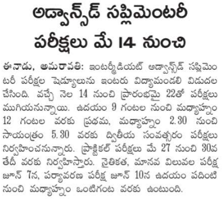 AP Intermediate Supplementary Exam 2019