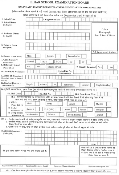 Bihar-Board-Class-10-Registartion-From-2020