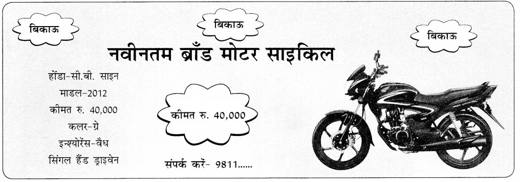 CBSE Class 10 Hindi A विज्ञापन लेखन 11
