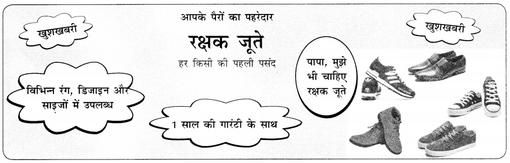CBSE Class 10 Hindi A विज्ञापन लेखन 13