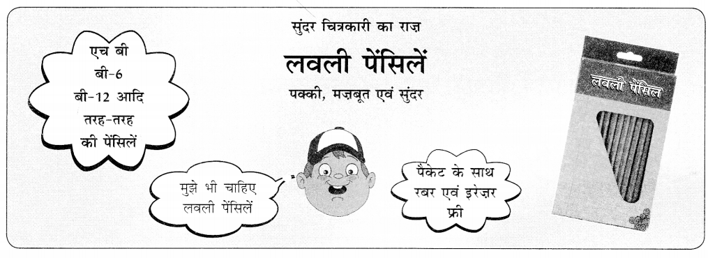 CBSE Class 10 Hindi A विज्ञापन लेखन 15