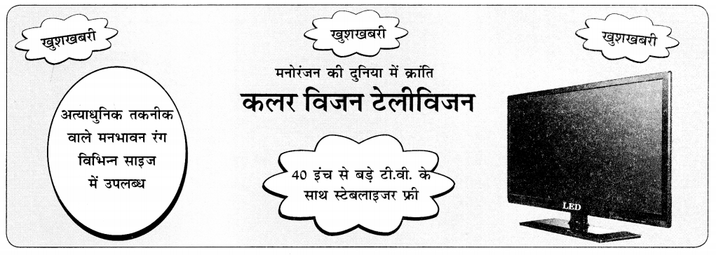 CBSE Class 10 Hindi A विज्ञापन लेखन 18