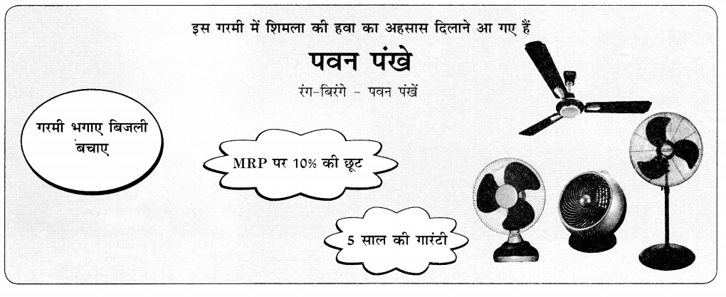 CBSE Class 10 Hindi A विज्ञापन लेखन 19