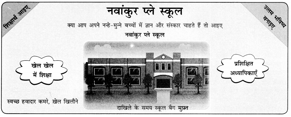 CBSE Class 10 Hindi A विज्ञापन लेखन 2