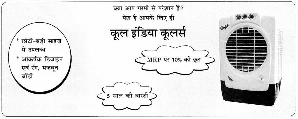 CBSE Class 10 Hindi A विज्ञापन लेखन 21