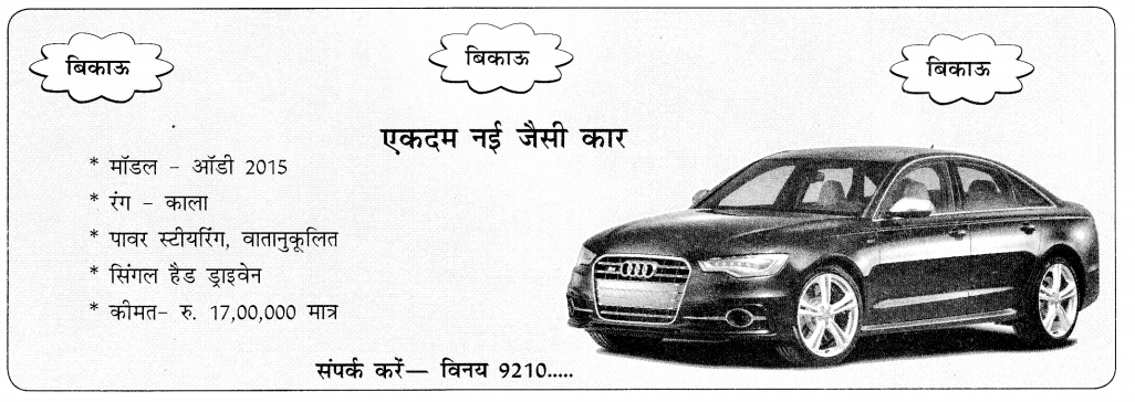 CBSE Class 10 Hindi A विज्ञापन लेखन 22