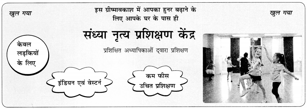 CBSE Class 10 Hindi A विज्ञापन लेखन 23