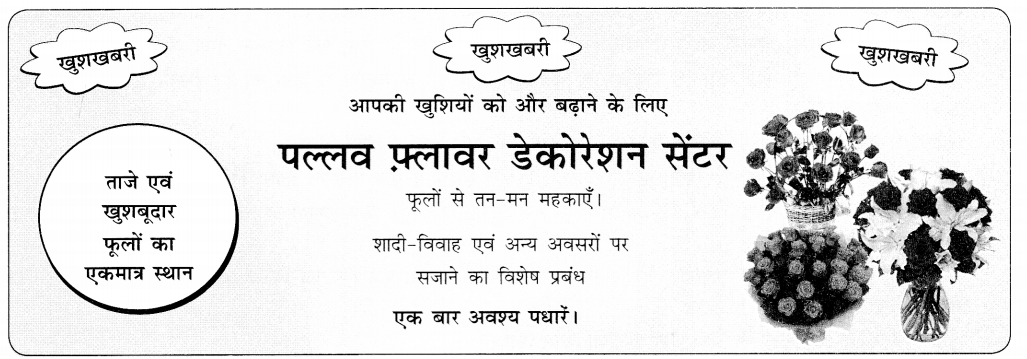 CBSE Class 10 Hindi A विज्ञापन लेखन 24