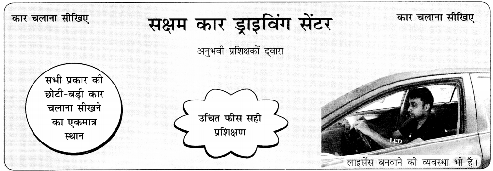 CBSE Class 10 Hindi A विज्ञापन लेखन 25