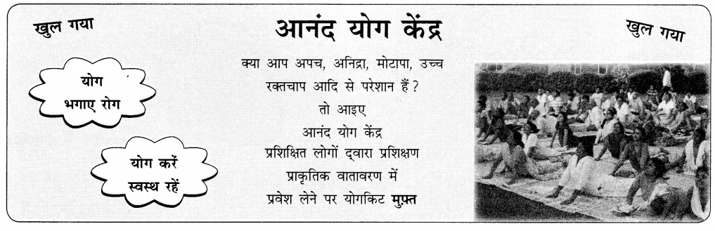 CBSE Class 10 Hindi A विज्ञापन लेखन 4
