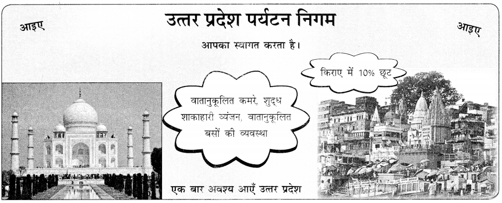 CBSE Class 10 Hindi A विज्ञापन लेखन 6