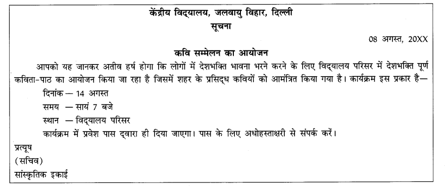 CBSE-Class-10-Hindi-B-Writing-Skills-सूचना-लेखन-1