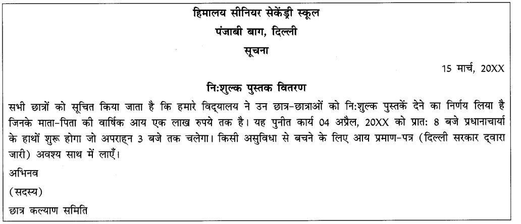 CBSE Class 10 Hindi B Writing Skills सूचना लेखन 10
