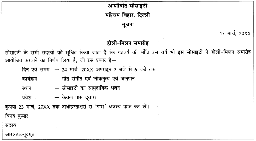CBSE Class 10 Hindi B Writing Skills सूचना लेखन 11