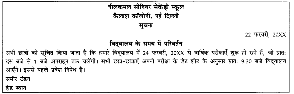 CBSE Class 10 Hindi B Writing Skills सूचना लेखन 12
