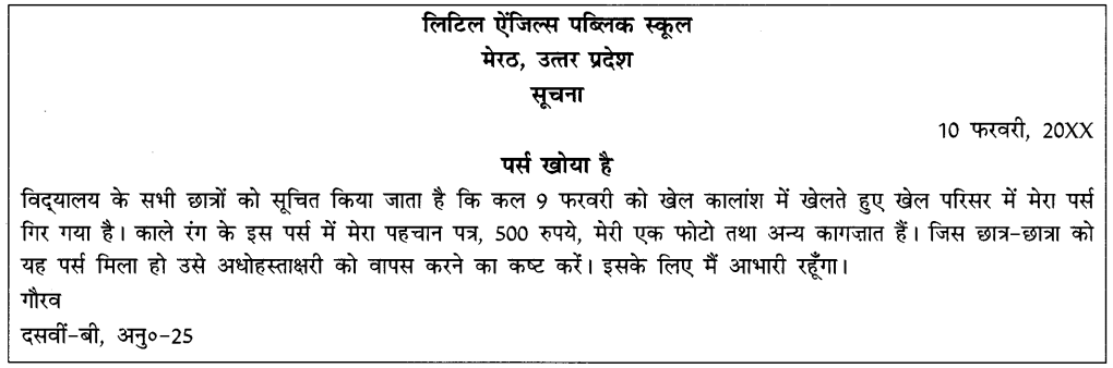 CBSE Class 10 Hindi B Writing Skills सूचना लेखन 13