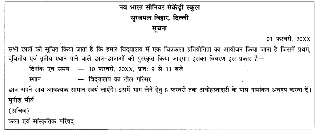 CBSE Class 10 Hindi B Writing Skills सूचना लेखन 14