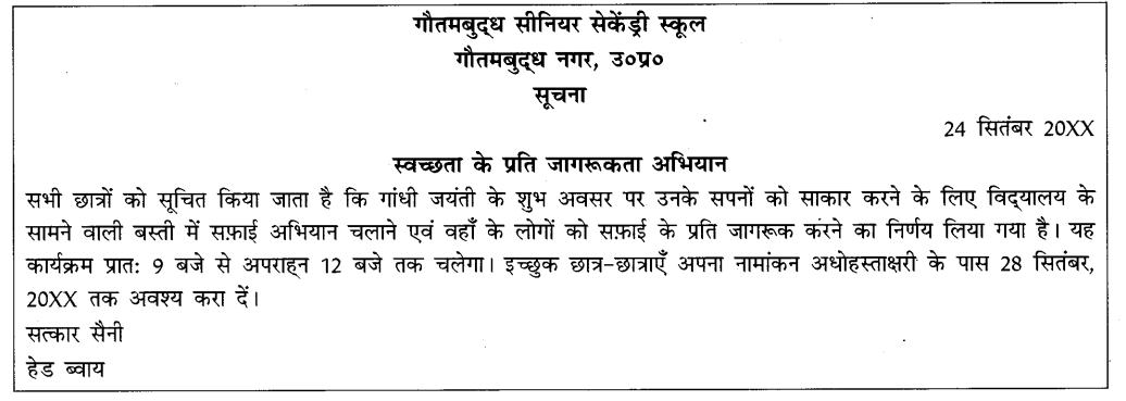 CBSE Class 10 Hindi B Writing Skills सूचना लेखन 2