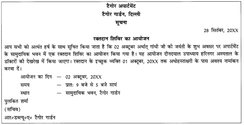 CBSE Class 10 Hindi B Writing Skills सूचना लेखन 3