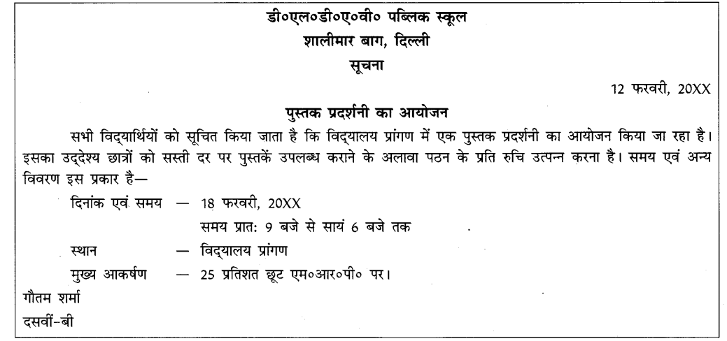 CBSE Class 10 Hindi B Writing Skills सूचना लेखन 4