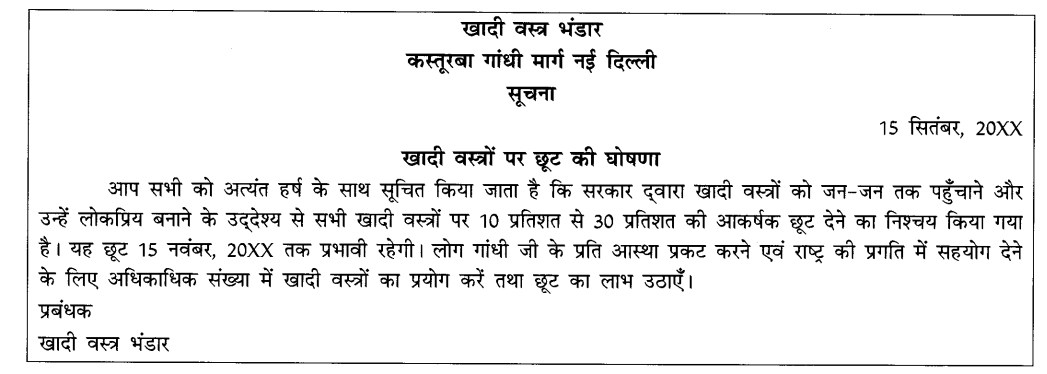 CBSE Class 10 Hindi B Writing Skills सूचना लेखन 5