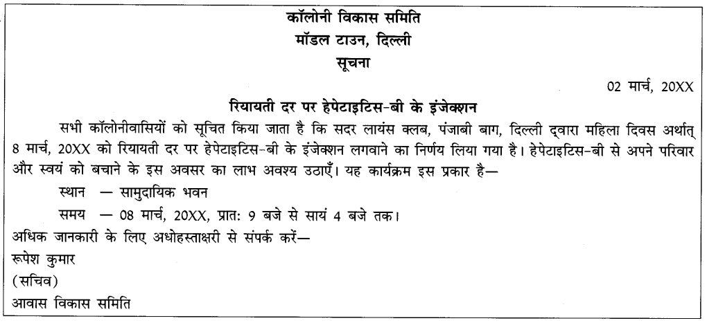 CBSE Class 10 Hindi B Writing Skills सूचना लेखन 6