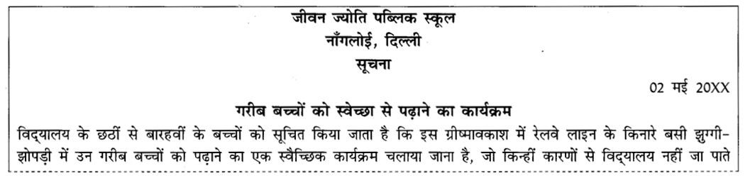 CBSE Class 10 Hindi B Writing Skills सूचना लेखन 7