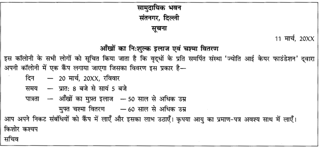 CBSE Class 10 Hindi B Writing Skills सूचना लेखन 8