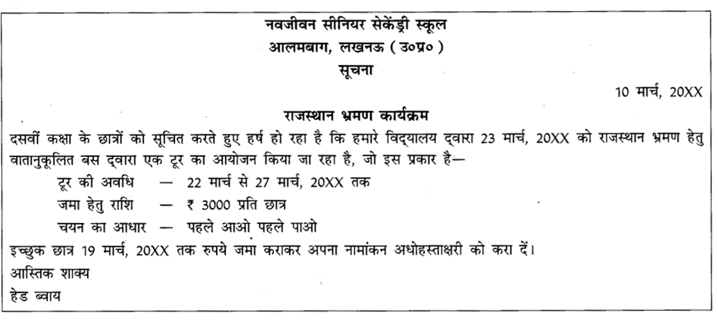 CBSE Class 10 Hindi B Writing Skills सूचना लेखन 9