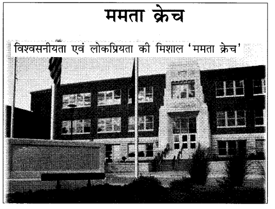 CBSE Class 10 Hindi B विज्ञापन लेखन 17
