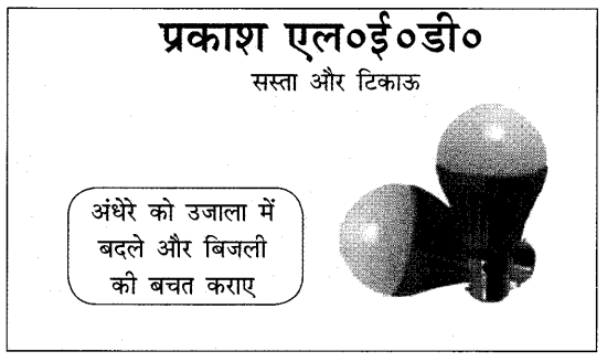 CBSE Class 10 Hindi B विज्ञापन लेखन 18
