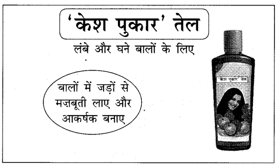 CBSE Class 10 Hindi B विज्ञापन लेखन 19