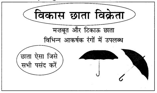 CBSE Class 10 Hindi B विज्ञापन लेखन 21