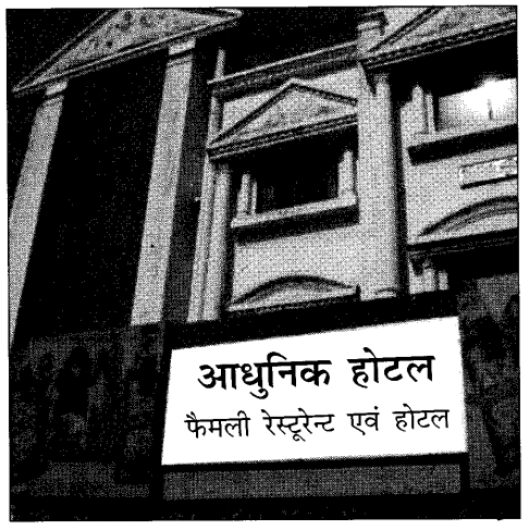 CBSE Class 10 Hindi B विज्ञापन लेखन 7