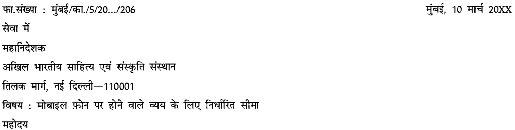 CBSE Class 11 Hindi कार्यालयी पत्र 5