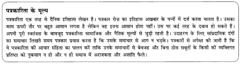 CBSE-Class-11-Hindi-पत्रकारिता-के-विविध-आयाम-1