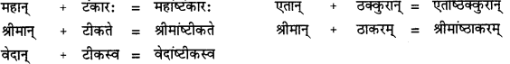 CBSE Class 11 Sanskrit सन्धिः 32
