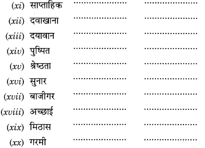 CBSE Class 9 Hindi A व्याकरण प्रत्यय 20