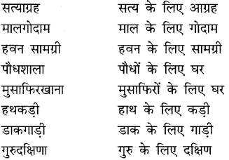 CBSE Class 9 Hindi A व्याकरण समास 10