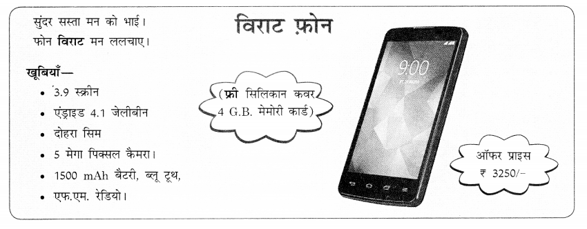 CBSE-Class-9-Hindi-B-विज्ञापन-लेखन-1