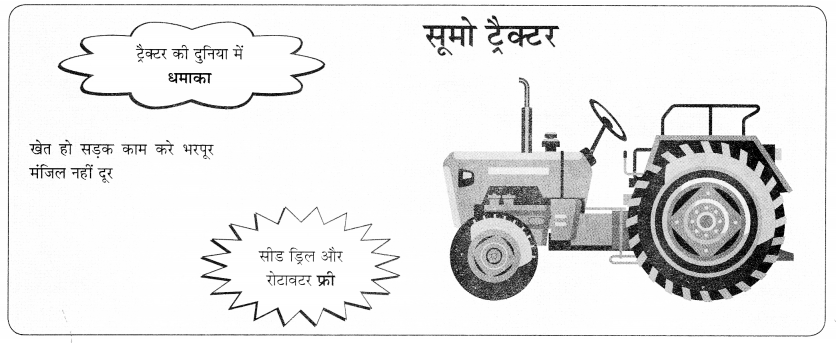 CBSE Class 9 Hindi B विज्ञापन लेखन 11