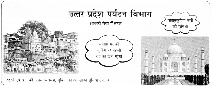 CBSE Class 9 Hindi B विज्ञापन लेखन 19
