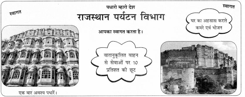 CBSE Class 9 Hindi B विज्ञापन लेखन 20