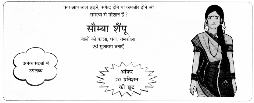 CBSE Class 9 Hindi B विज्ञापन लेखन 24