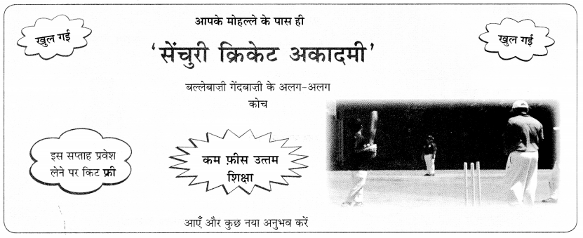 CBSE Class 9 Hindi B विज्ञापन लेखन 26