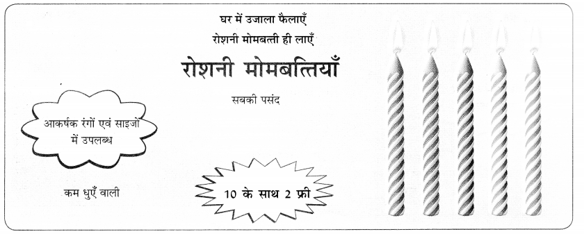 CBSE Class 9 Hindi B विज्ञापन लेखन 28