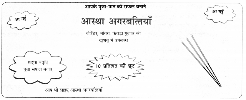 CBSE Class 9 Hindi B विज्ञापन लेखन 29