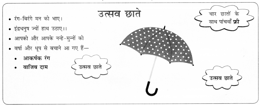 CBSE Class 9 Hindi B विज्ञापन लेखन 6