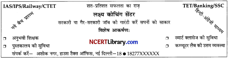 CBSE Sample Papers for Class 10 Hindi B Set 3 with Solutions - 2