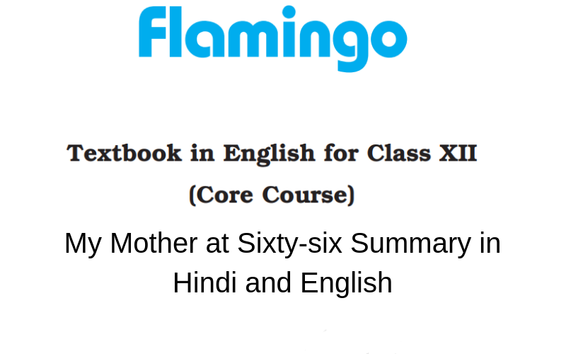 My-Mother-at-Sixty-six-Summary-in-Hindi-and-English